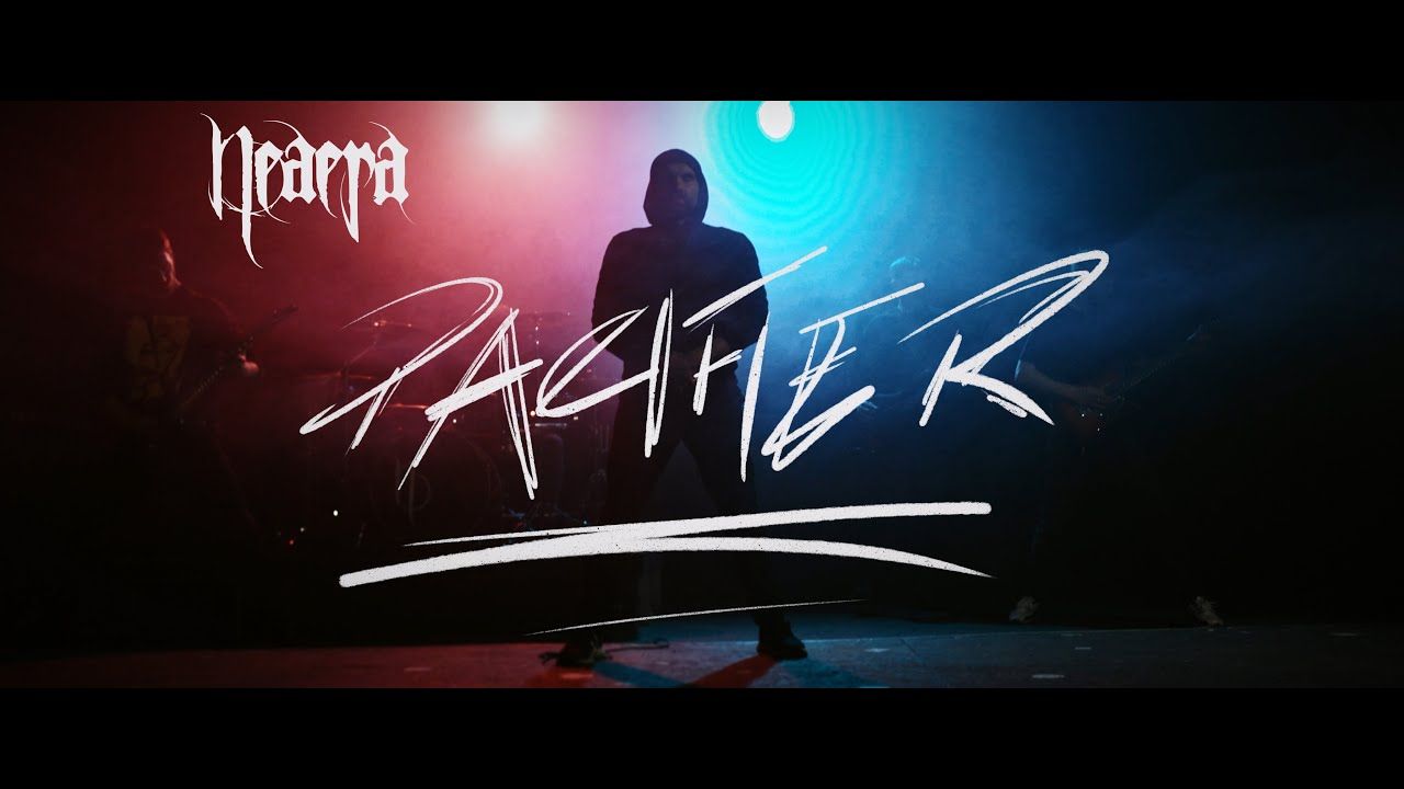 Neaera - Pacifier (Official)