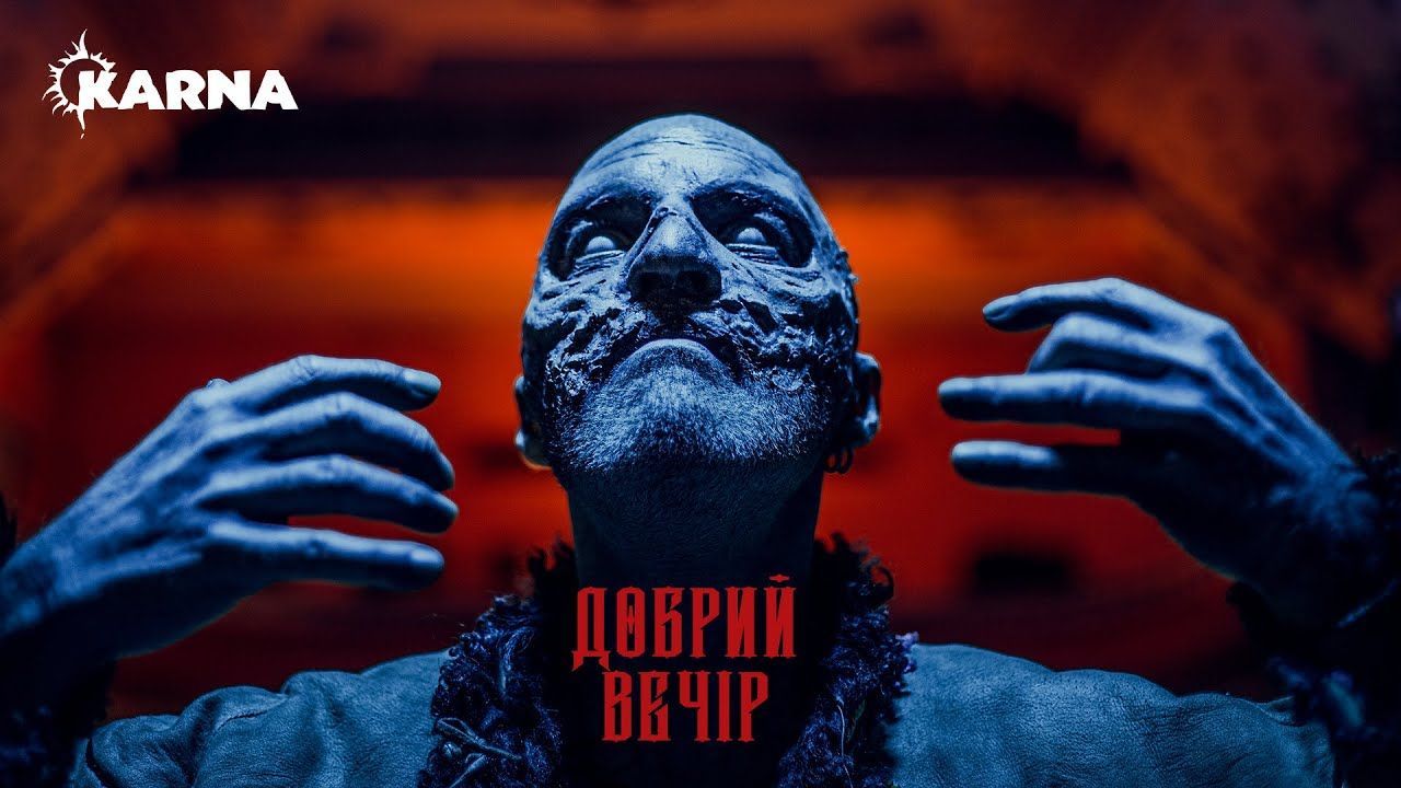 Karna - Добрий вечір! (Official)