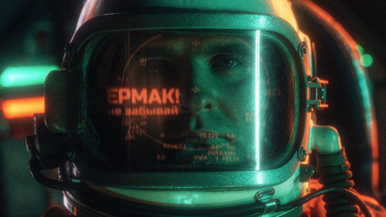 Ермак! - Не забывай (Official)