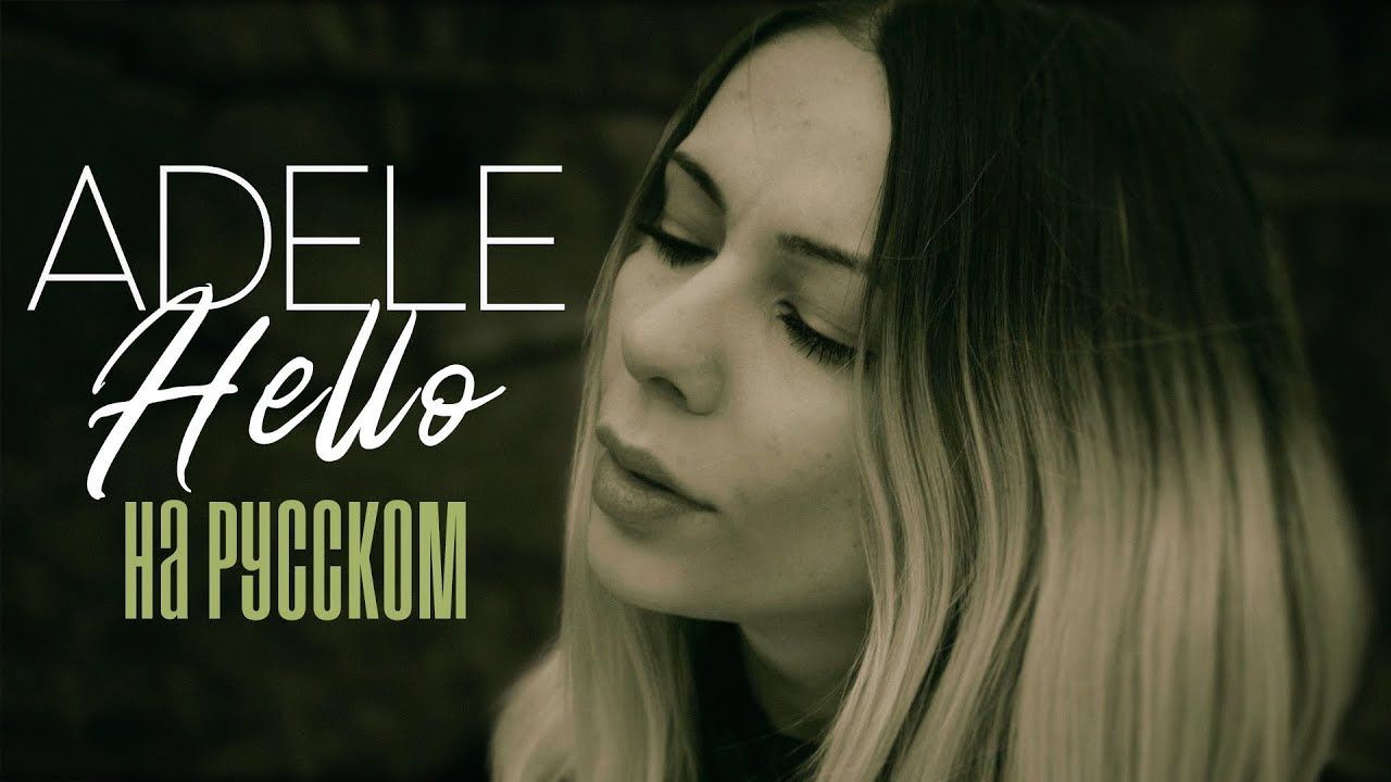 Ai Mori - Hello (Adele Russian Cover)