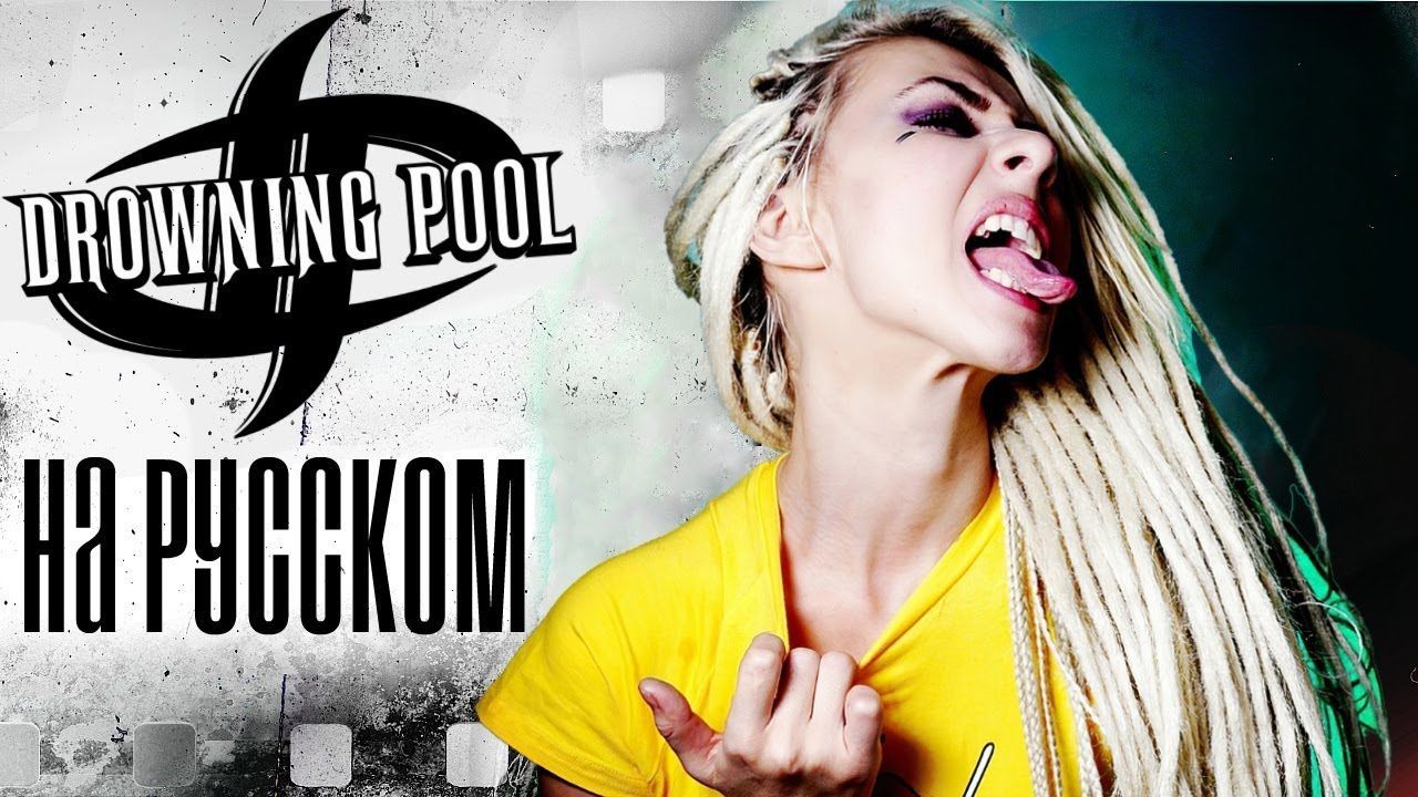 Ai Mori - Tear Away (Drowning Pool Russian Cover)