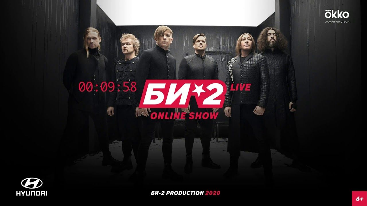 Би-2 - Онлайн-концерт 2020 (Full)