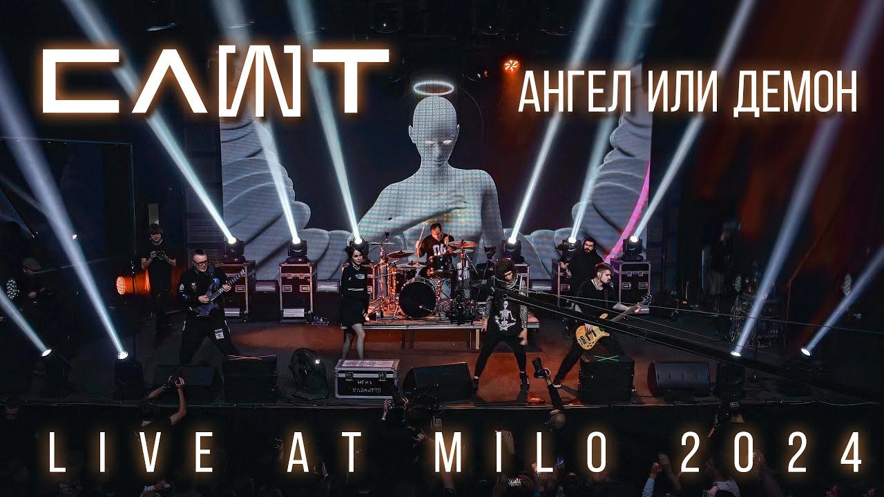 Слот - Ангел или Демон (Live at Milo 2024)