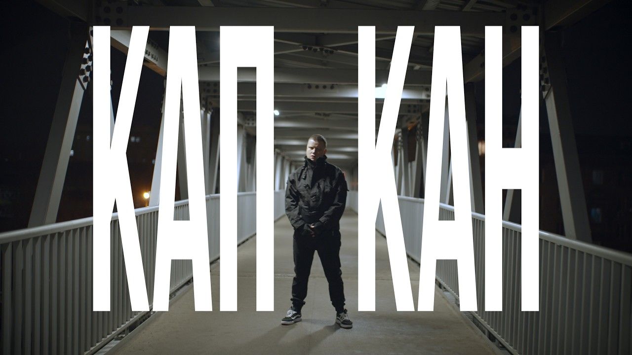 Disproof - Капкан (Official)