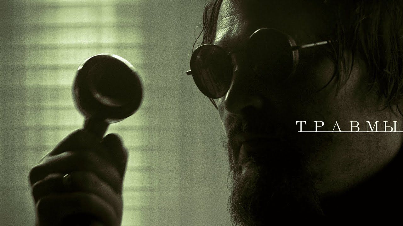 Intelligency - Травмы (Official)