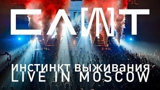 Слот - Live in Moscow 2021