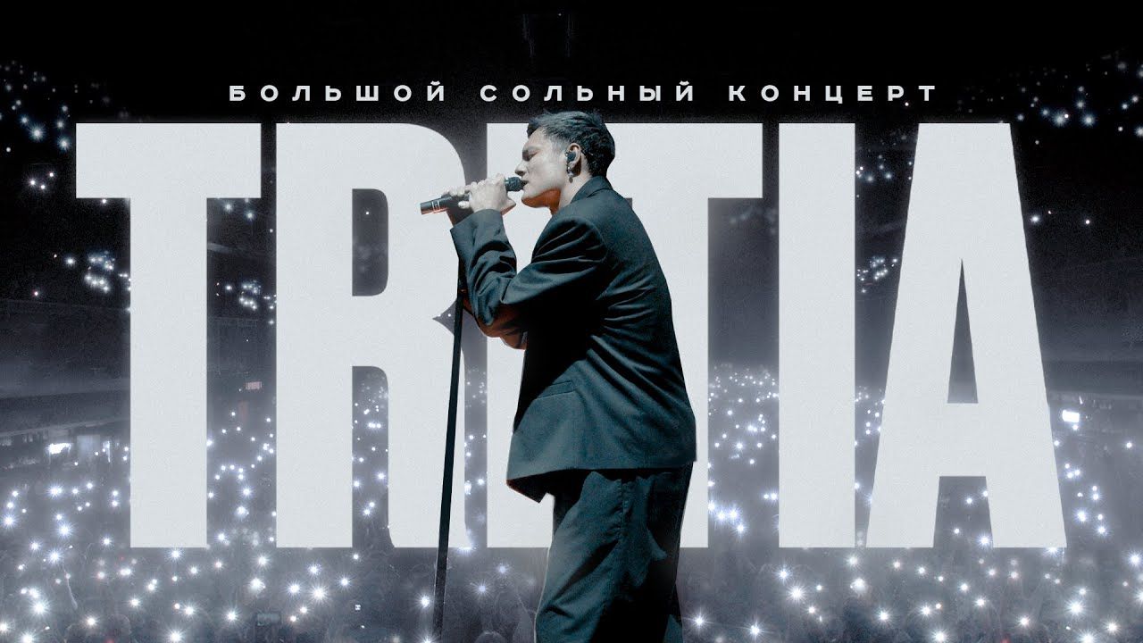 Tritia - Live in Moscow 2024