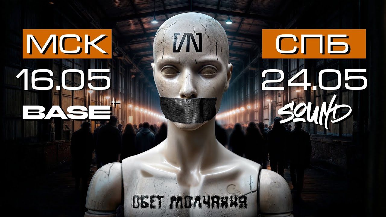 Слот - Обет Молчания (Official)