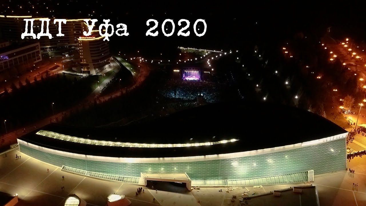 ДДТ - Live in Ufa 2020